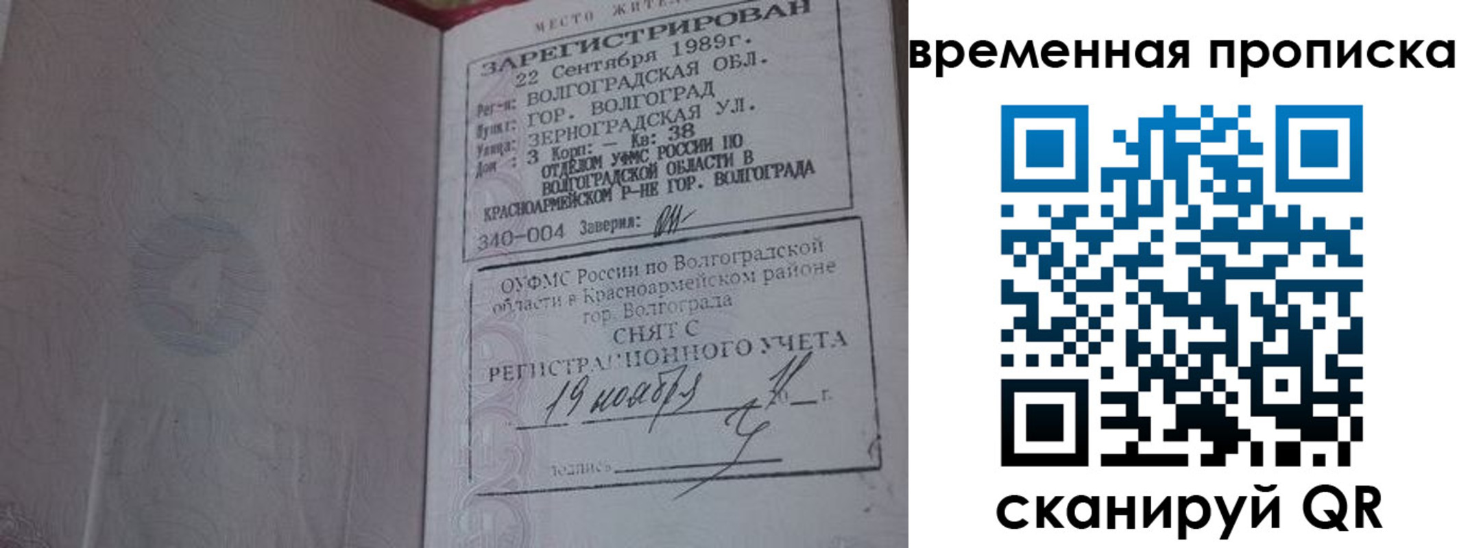 прописка законно в Ленинске