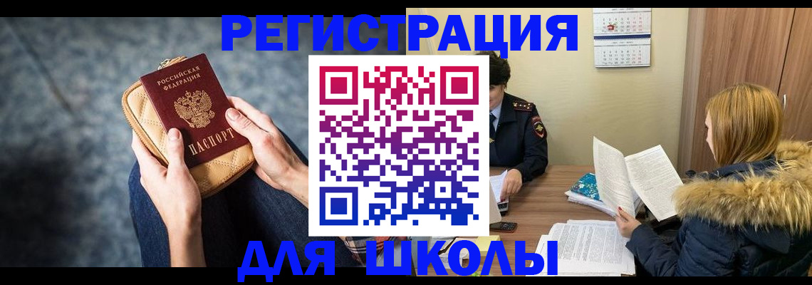 прописка 2025 в Ленинске