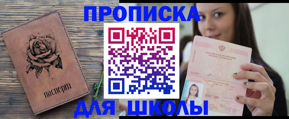 прописка ребенка в Ленинске